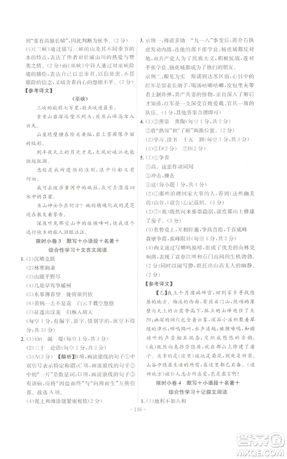 安徽師范大學(xué)出版社2022秋季課時(shí)A計(jì)劃八年級(jí)上冊(cè)語文人教版參考答案