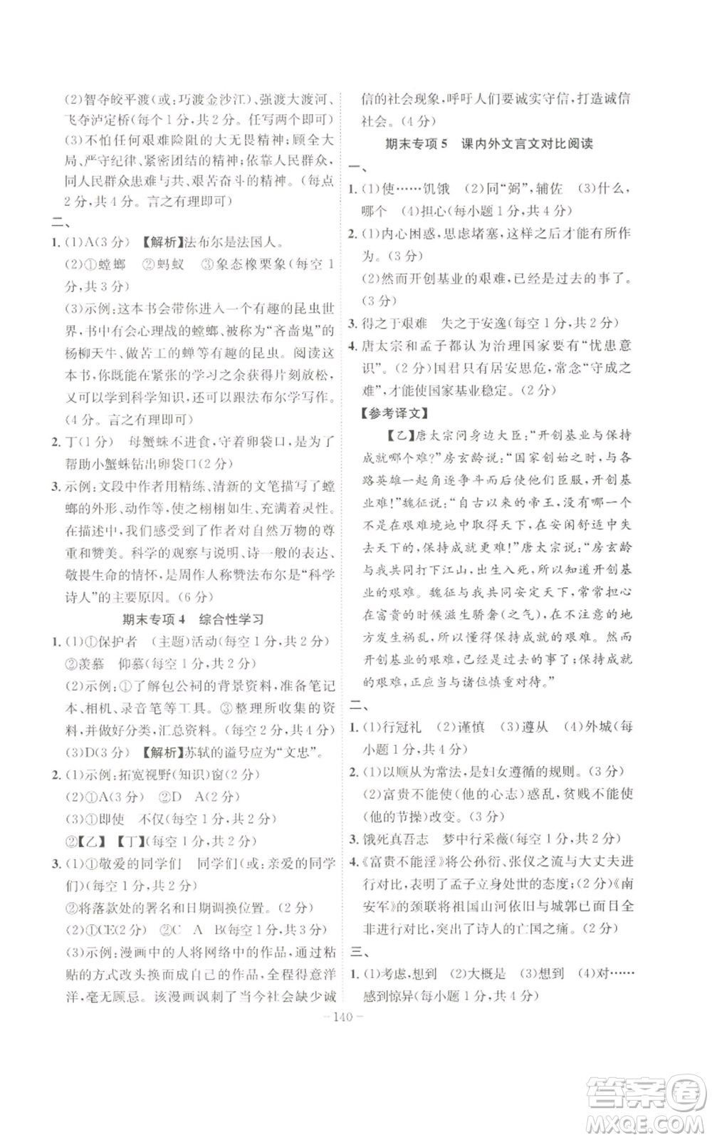 安徽師范大學(xué)出版社2022秋季課時(shí)A計(jì)劃八年級(jí)上冊(cè)語文人教版參考答案