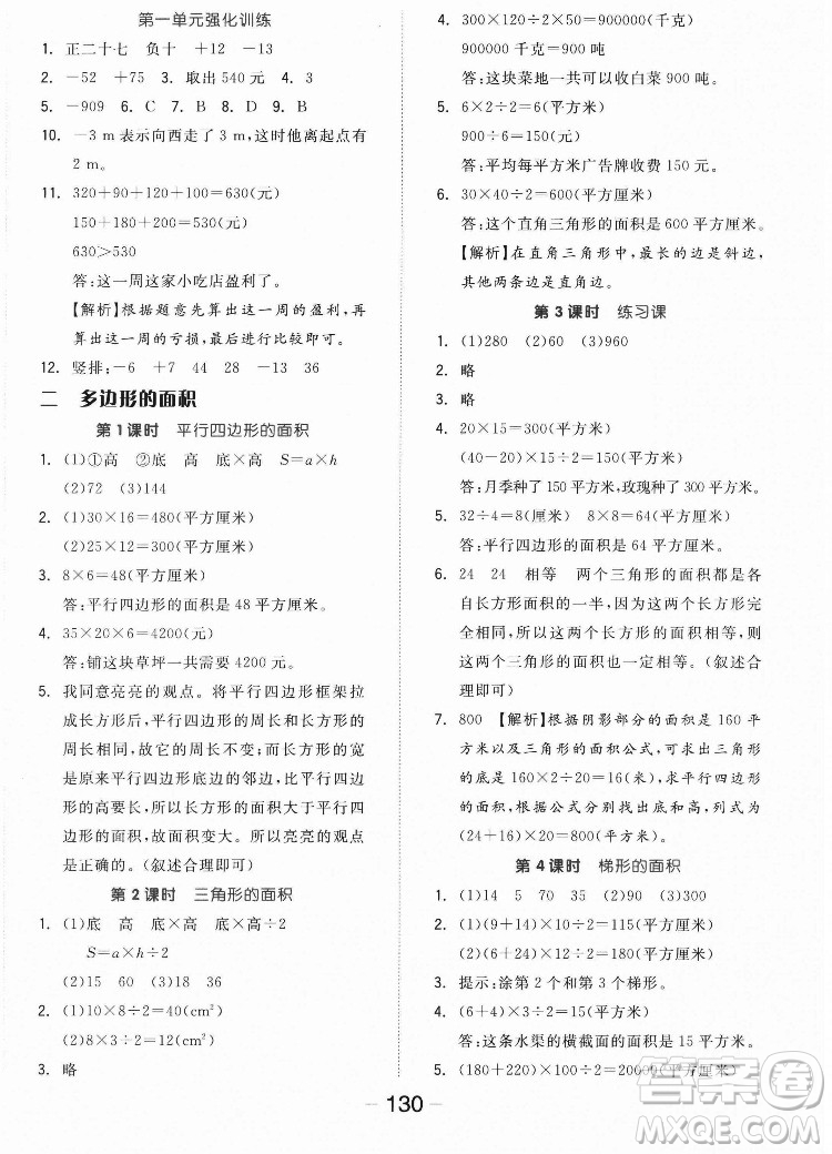 開明出版社2022全品學(xué)練考數(shù)學(xué)五年級上冊蘇教版答案