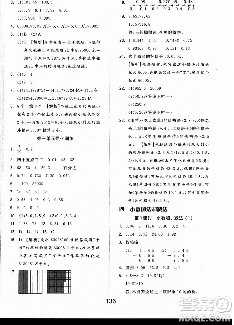 開明出版社2022全品學(xué)練考數(shù)學(xué)五年級上冊蘇教版答案