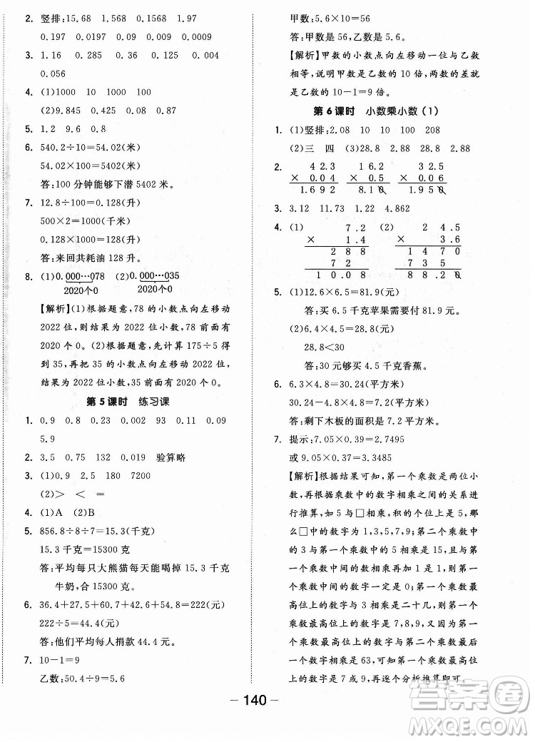 開明出版社2022全品學(xué)練考數(shù)學(xué)五年級上冊蘇教版答案