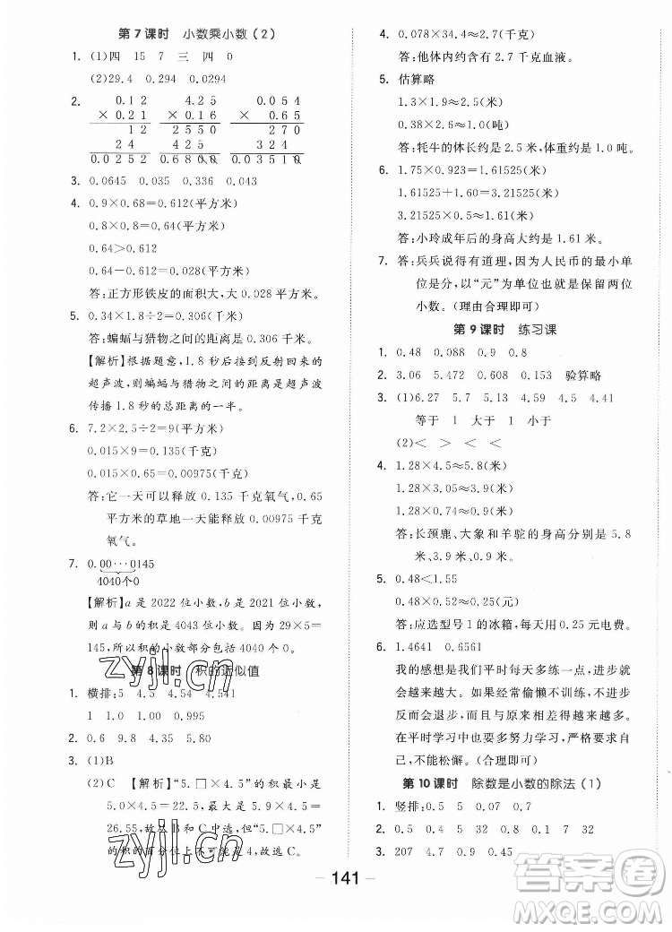 開明出版社2022全品學(xué)練考數(shù)學(xué)五年級上冊蘇教版答案