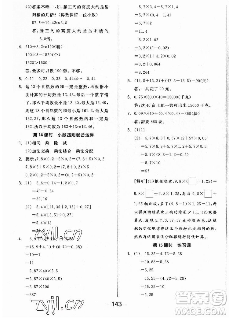 開明出版社2022全品學(xué)練考數(shù)學(xué)五年級上冊蘇教版答案