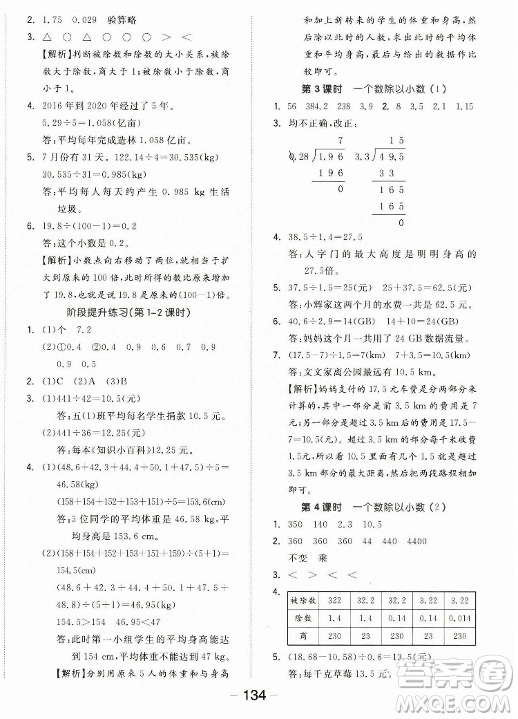 開明出版社2022全品學(xué)練考數(shù)學(xué)五年級(jí)上冊(cè)人教版答案