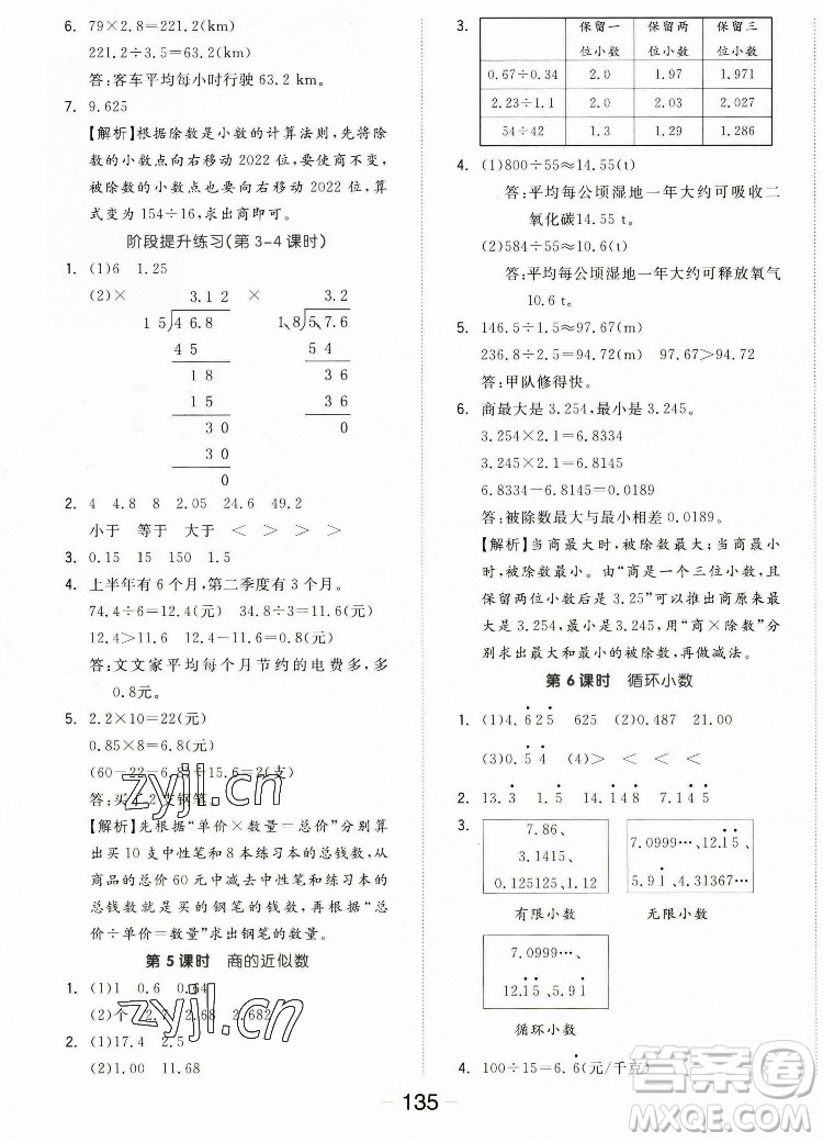 開明出版社2022全品學(xué)練考數(shù)學(xué)五年級(jí)上冊(cè)人教版答案