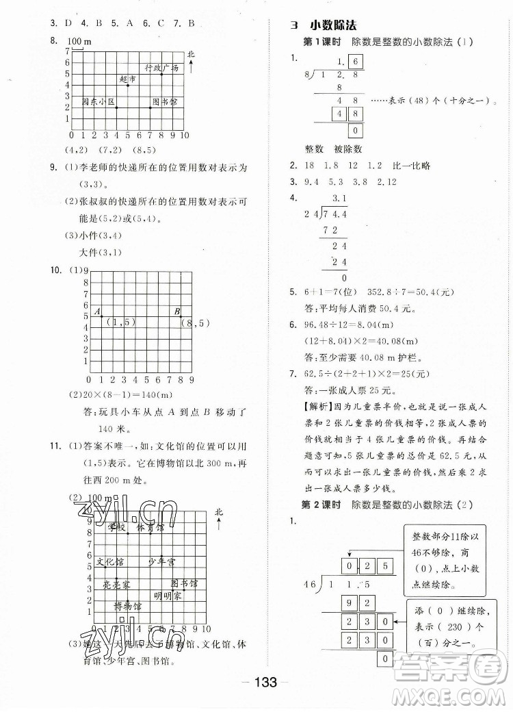 開明出版社2022全品學(xué)練考數(shù)學(xué)五年級(jí)上冊(cè)人教版答案