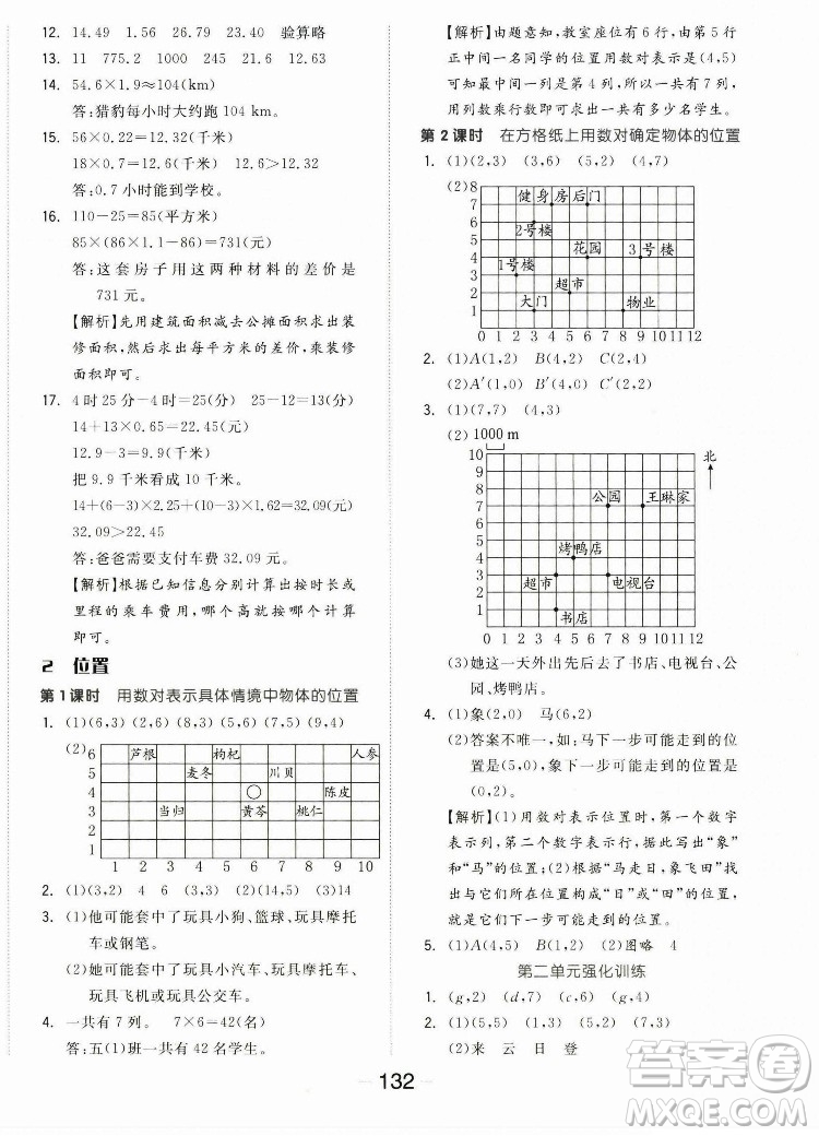 開明出版社2022全品學(xué)練考數(shù)學(xué)五年級(jí)上冊(cè)人教版答案