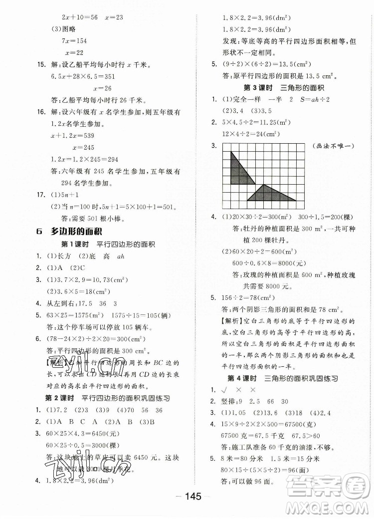 開明出版社2022全品學(xué)練考數(shù)學(xué)五年級(jí)上冊(cè)人教版答案