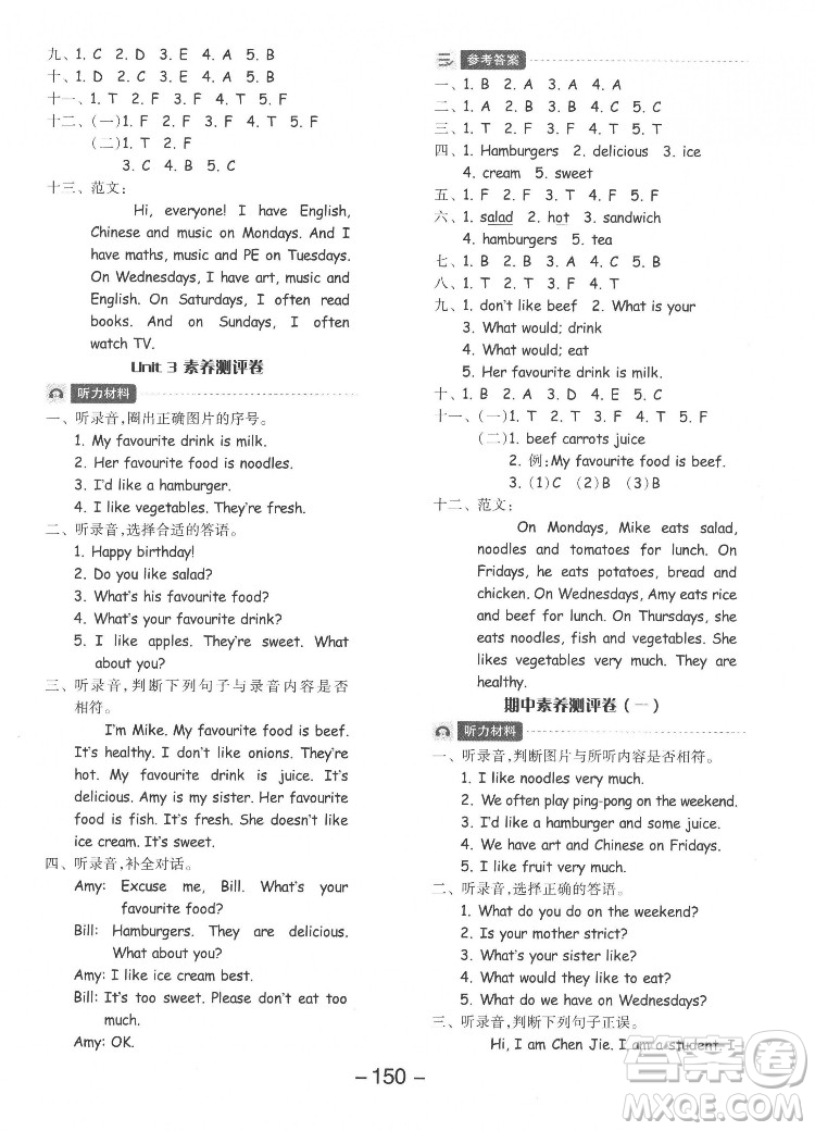 開明出版社2022全品學(xué)練考英語(yǔ)五年級(jí)上冊(cè)人教版答案