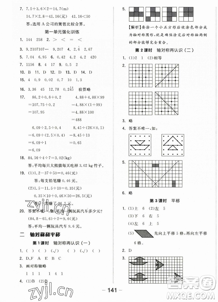 開明出版社2022全品學練考數(shù)學五年級上冊北師版答案