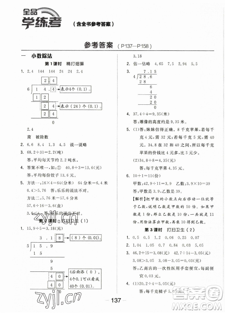 開明出版社2022全品學練考數(shù)學五年級上冊北師版答案