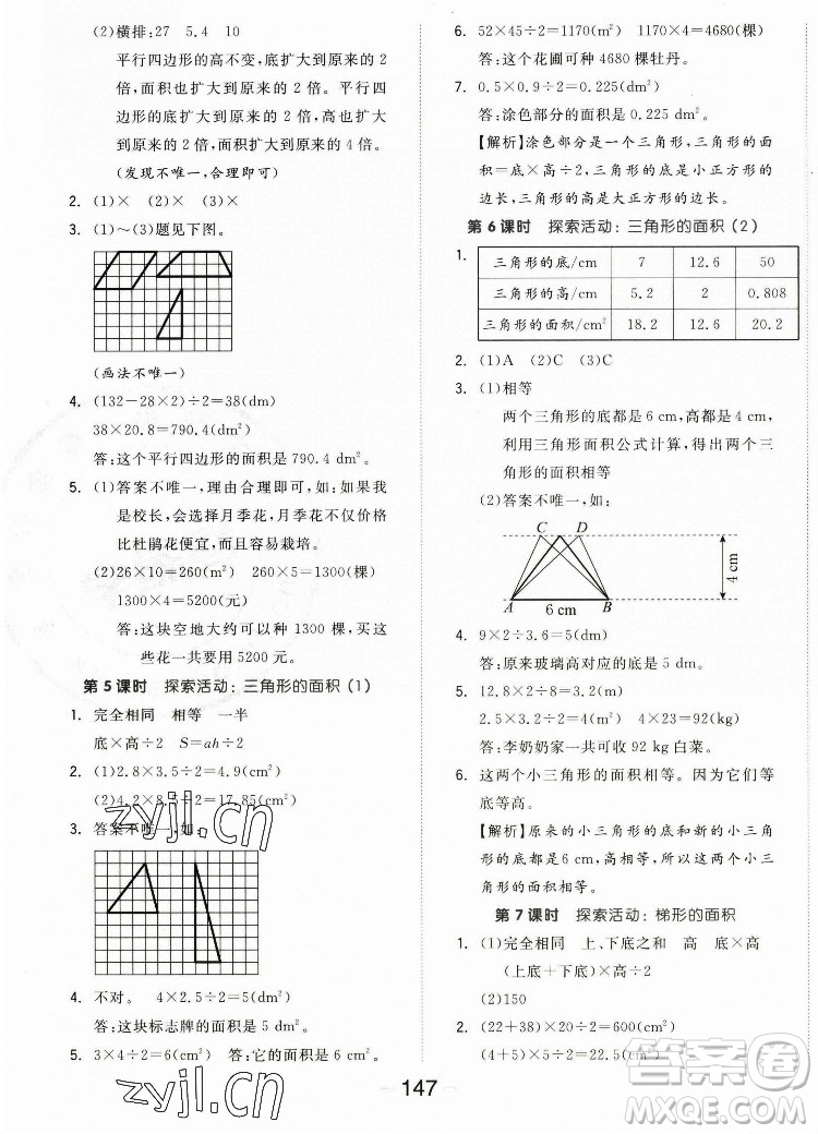 開明出版社2022全品學練考數(shù)學五年級上冊北師版答案