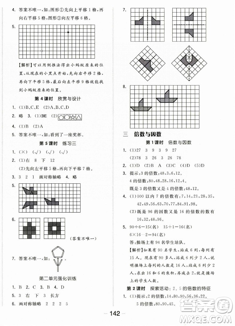 開明出版社2022全品學練考數(shù)學五年級上冊北師版答案