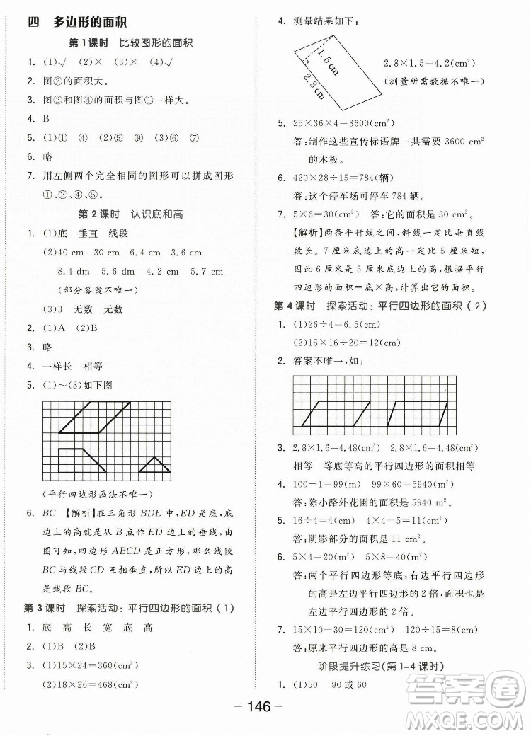 開明出版社2022全品學練考數(shù)學五年級上冊北師版答案