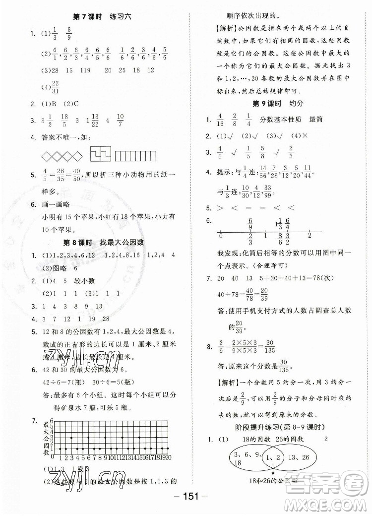 開明出版社2022全品學練考數(shù)學五年級上冊北師版答案