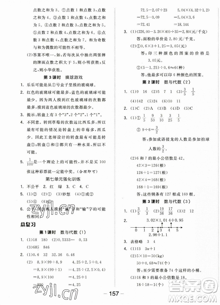 開明出版社2022全品學練考數(shù)學五年級上冊北師版答案