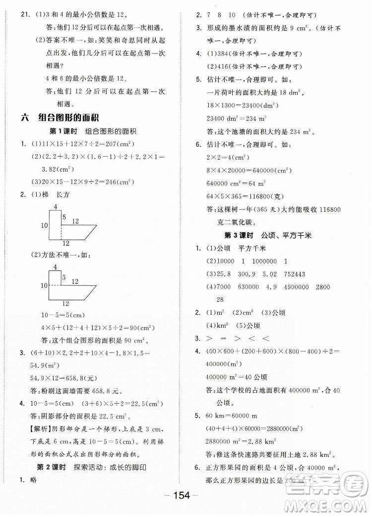 開明出版社2022全品學練考數(shù)學五年級上冊北師版答案