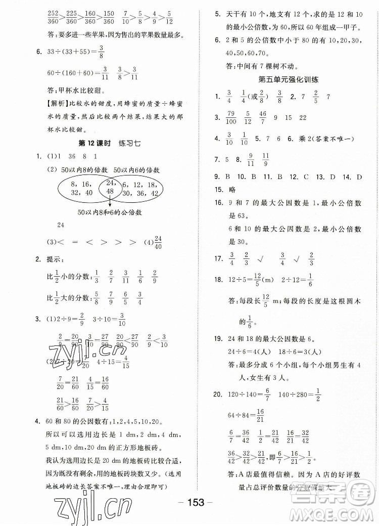 開明出版社2022全品學練考數(shù)學五年級上冊北師版答案