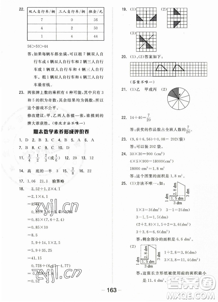 開明出版社2022全品學練考數(shù)學五年級上冊北師版答案