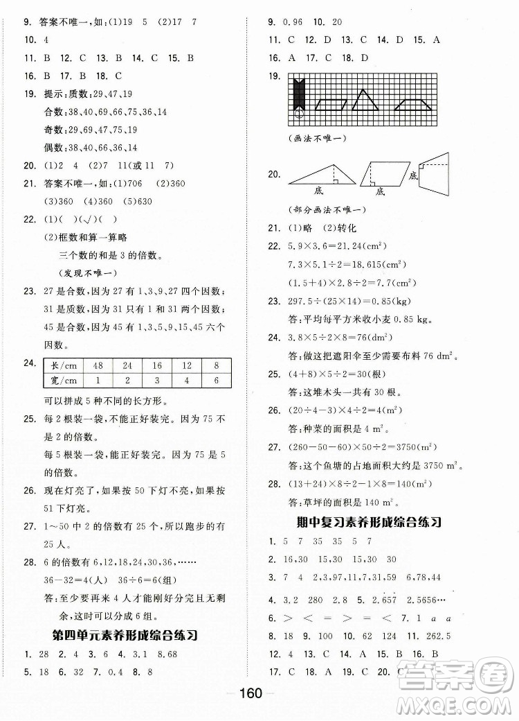 開明出版社2022全品學練考數(shù)學五年級上冊北師版答案