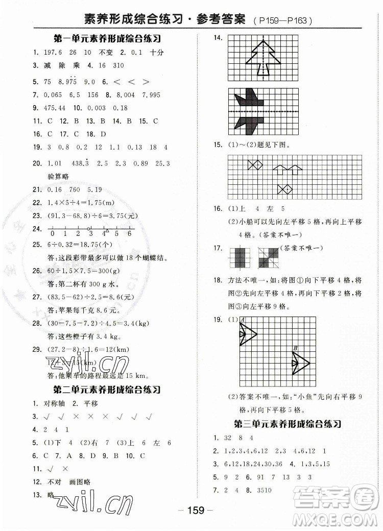 開明出版社2022全品學練考數(shù)學五年級上冊北師版答案