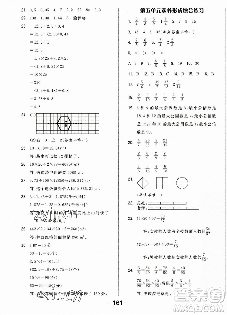 開明出版社2022全品學練考數(shù)學五年級上冊北師版答案