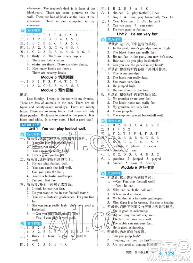 開明出版社2022全品學練考英語五年級上冊外研版答案
