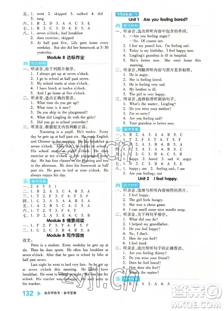 開明出版社2022全品學練考英語五年級上冊外研版答案