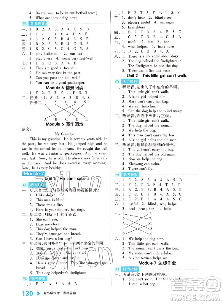 開明出版社2022全品學練考英語五年級上冊外研版答案