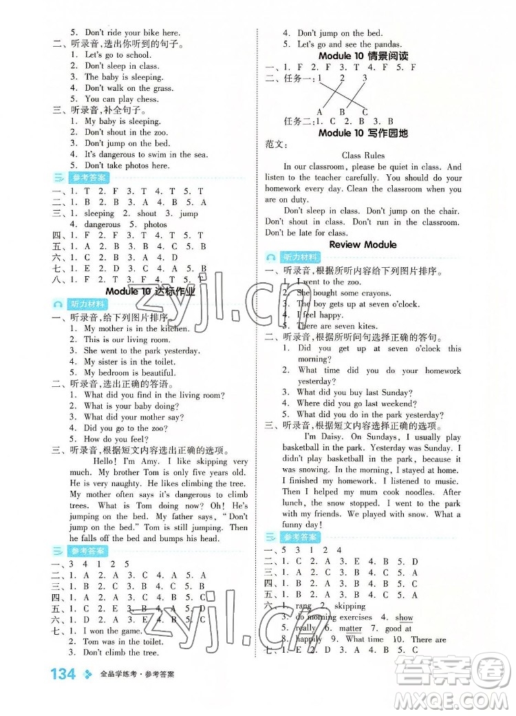 開明出版社2022全品學練考英語五年級上冊外研版答案