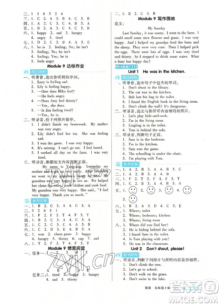 開明出版社2022全品學練考英語五年級上冊外研版答案