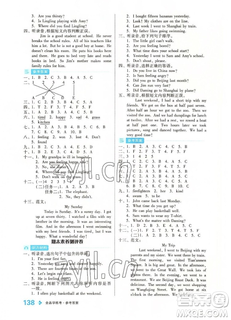 開明出版社2022全品學練考英語五年級上冊外研版答案