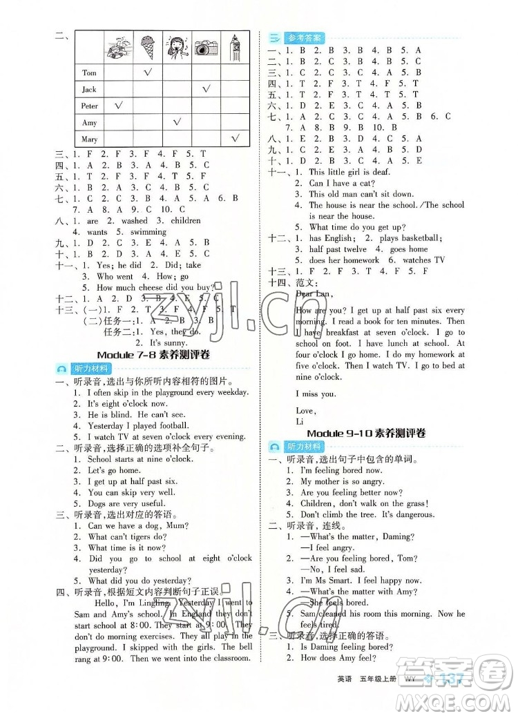 開明出版社2022全品學練考英語五年級上冊外研版答案