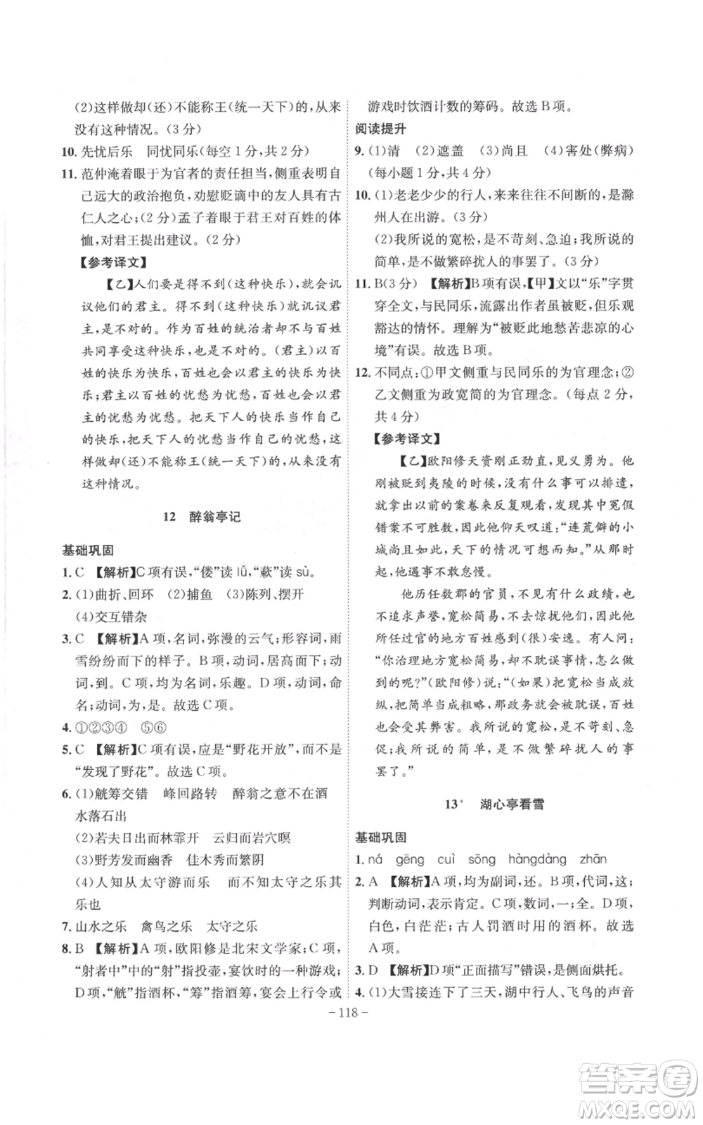 安徽師范大學(xué)出版社2022秋季課時(shí)A計(jì)劃九年級(jí)上冊(cè)語(yǔ)文人教版參考答案