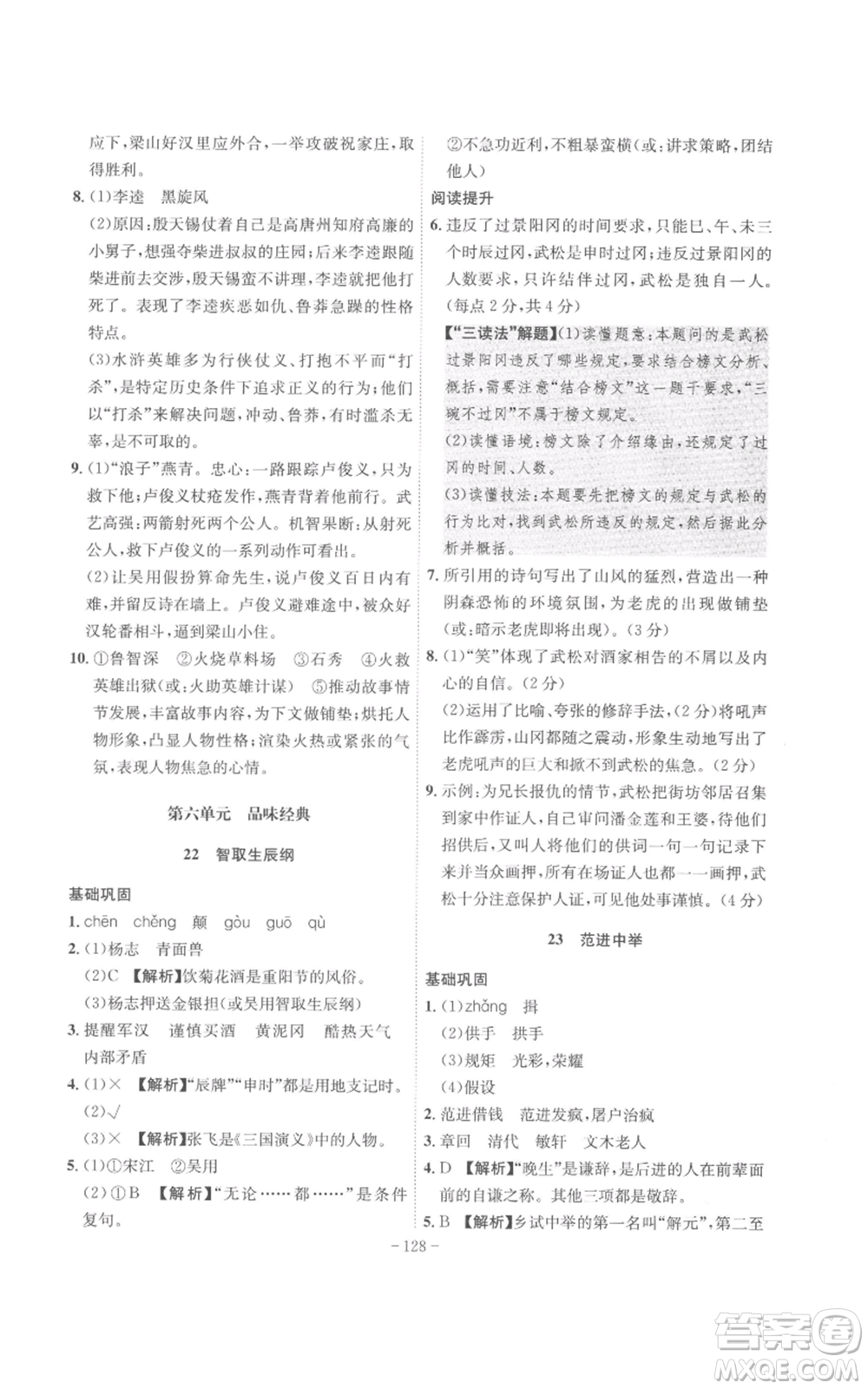 安徽師范大學(xué)出版社2022秋季課時(shí)A計(jì)劃九年級(jí)上冊(cè)語(yǔ)文人教版參考答案