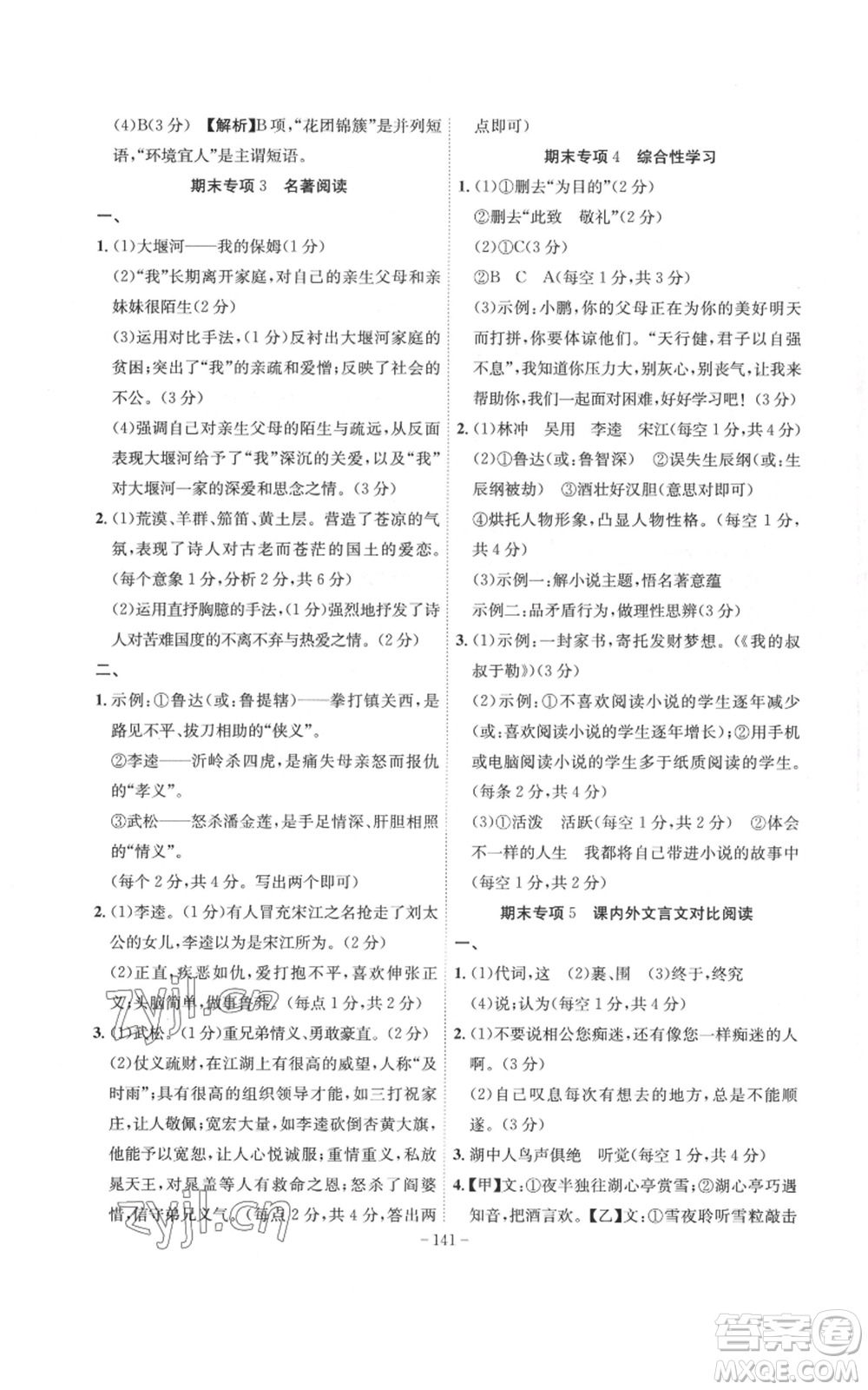 安徽師范大學(xué)出版社2022秋季課時(shí)A計(jì)劃九年級(jí)上冊(cè)語(yǔ)文人教版參考答案