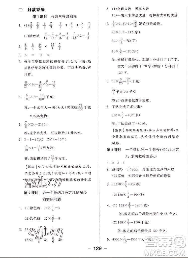 開(kāi)明出版社2022全品學(xué)練考數(shù)學(xué)六年級(jí)上冊(cè)蘇教版答案