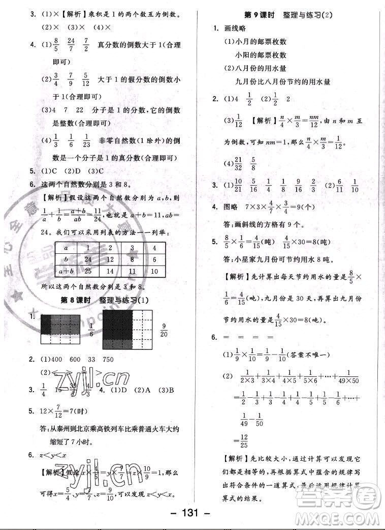 開(kāi)明出版社2022全品學(xué)練考數(shù)學(xué)六年級(jí)上冊(cè)蘇教版答案