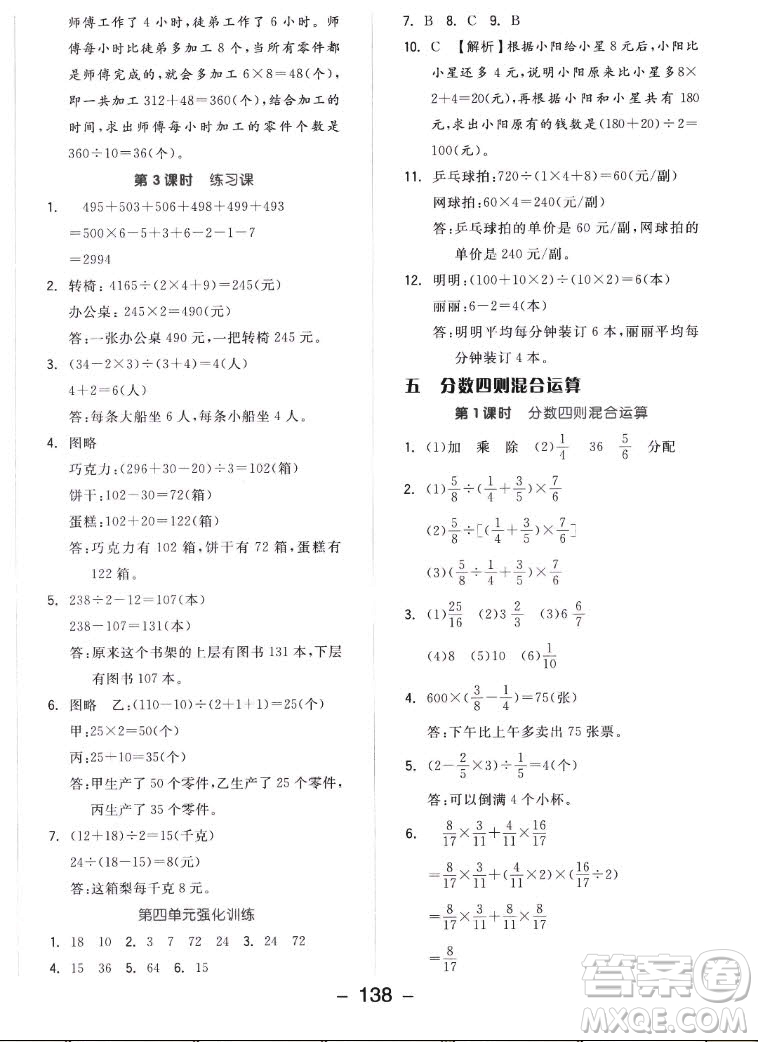 開(kāi)明出版社2022全品學(xué)練考數(shù)學(xué)六年級(jí)上冊(cè)蘇教版答案