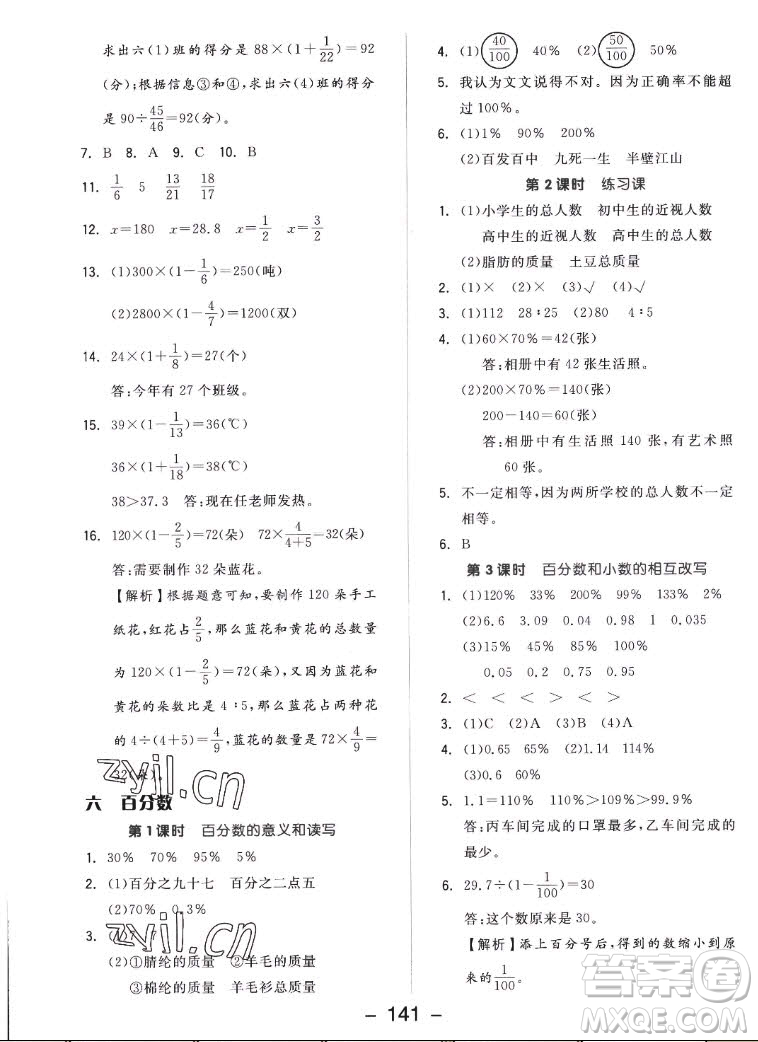 開(kāi)明出版社2022全品學(xué)練考數(shù)學(xué)六年級(jí)上冊(cè)蘇教版答案