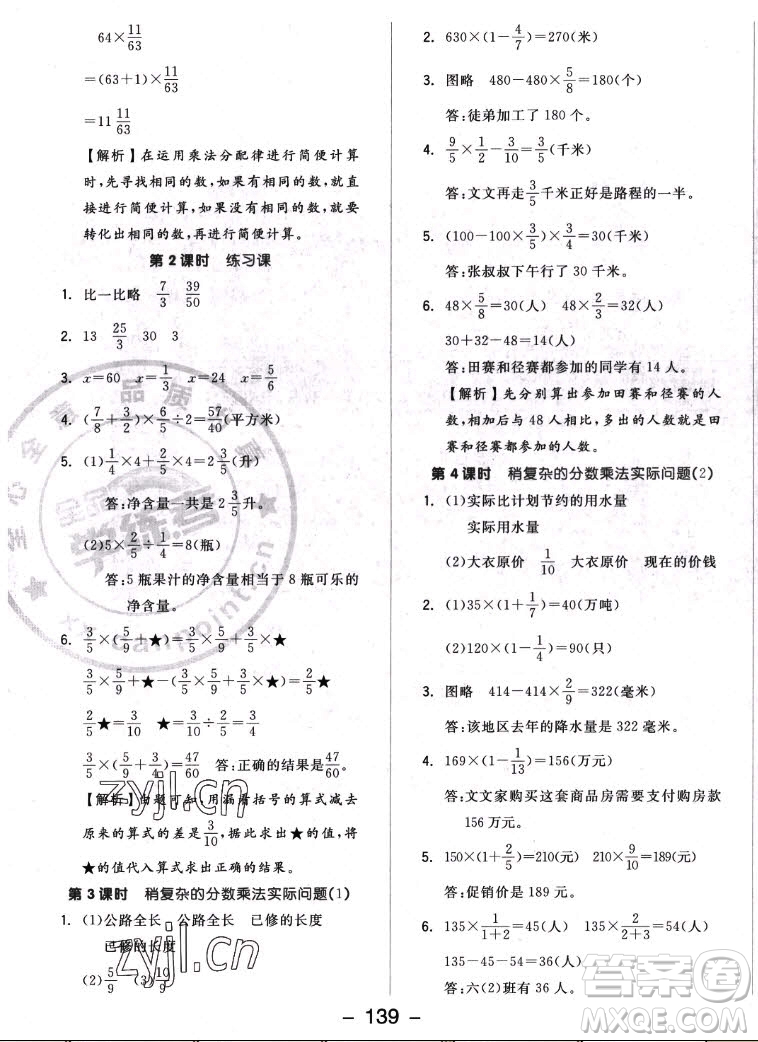 開(kāi)明出版社2022全品學(xué)練考數(shù)學(xué)六年級(jí)上冊(cè)蘇教版答案