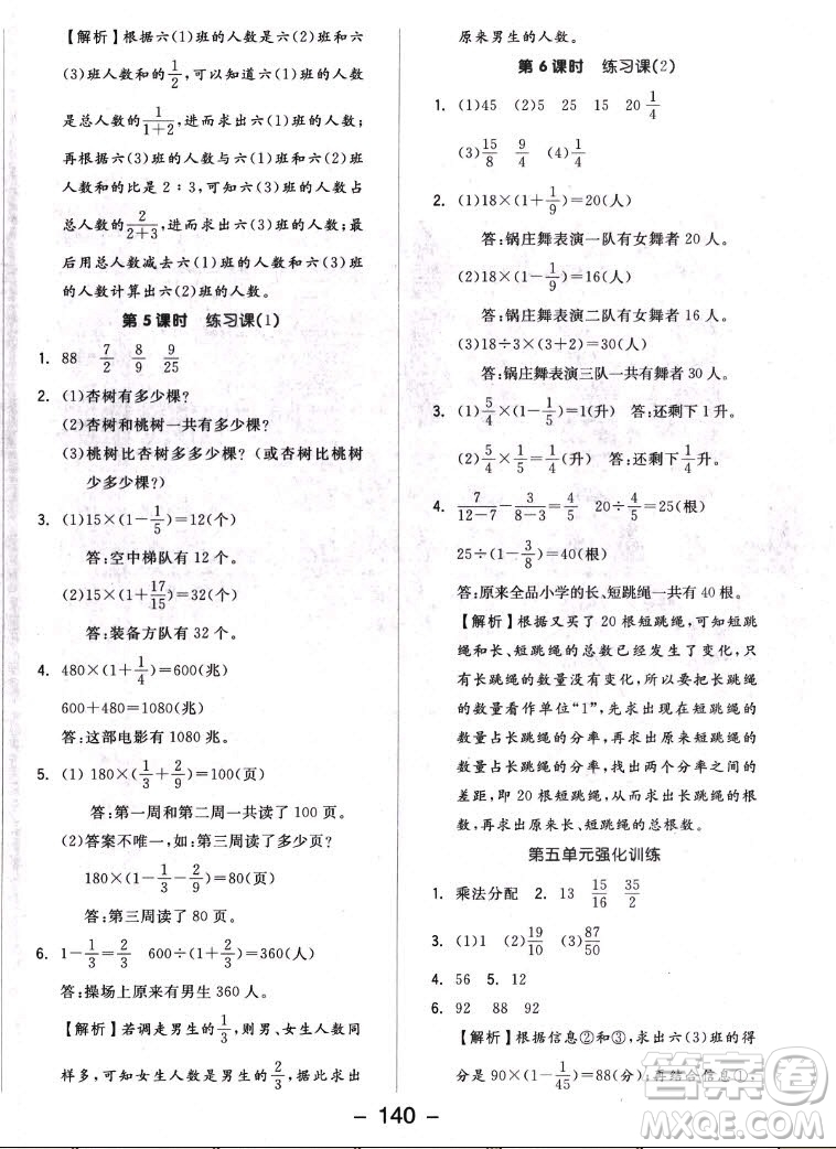 開(kāi)明出版社2022全品學(xué)練考數(shù)學(xué)六年級(jí)上冊(cè)蘇教版答案