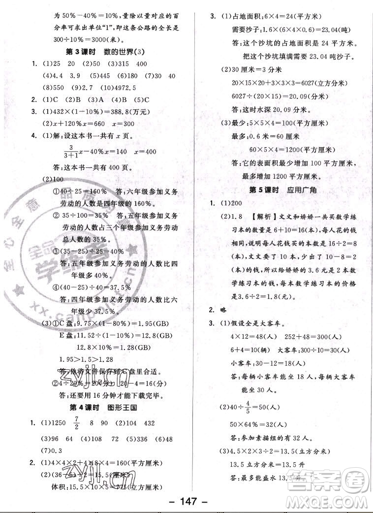 開(kāi)明出版社2022全品學(xué)練考數(shù)學(xué)六年級(jí)上冊(cè)蘇教版答案