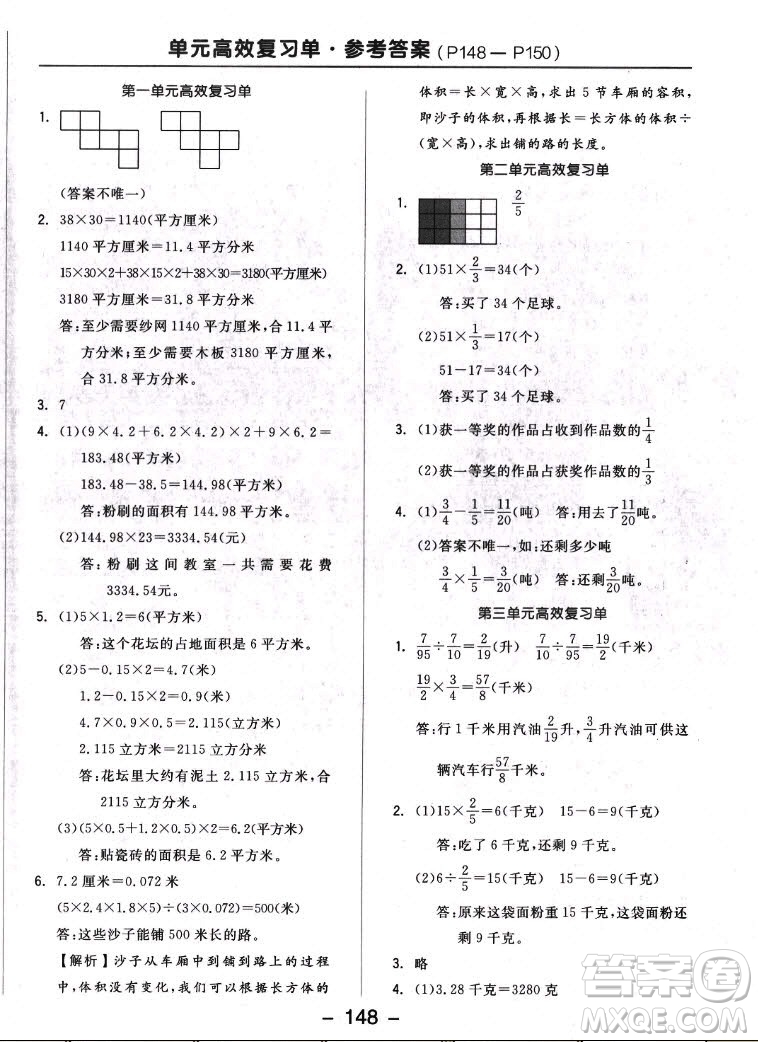 開(kāi)明出版社2022全品學(xué)練考數(shù)學(xué)六年級(jí)上冊(cè)蘇教版答案