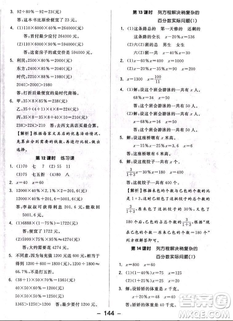 開(kāi)明出版社2022全品學(xué)練考數(shù)學(xué)六年級(jí)上冊(cè)蘇教版答案