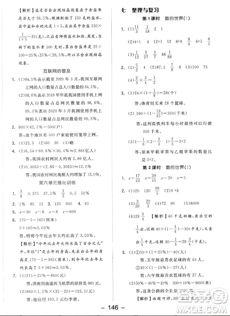 開(kāi)明出版社2022全品學(xué)練考數(shù)學(xué)六年級(jí)上冊(cè)蘇教版答案