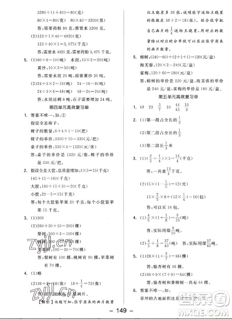 開(kāi)明出版社2022全品學(xué)練考數(shù)學(xué)六年級(jí)上冊(cè)蘇教版答案