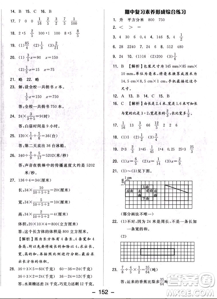 開(kāi)明出版社2022全品學(xué)練考數(shù)學(xué)六年級(jí)上冊(cè)蘇教版答案