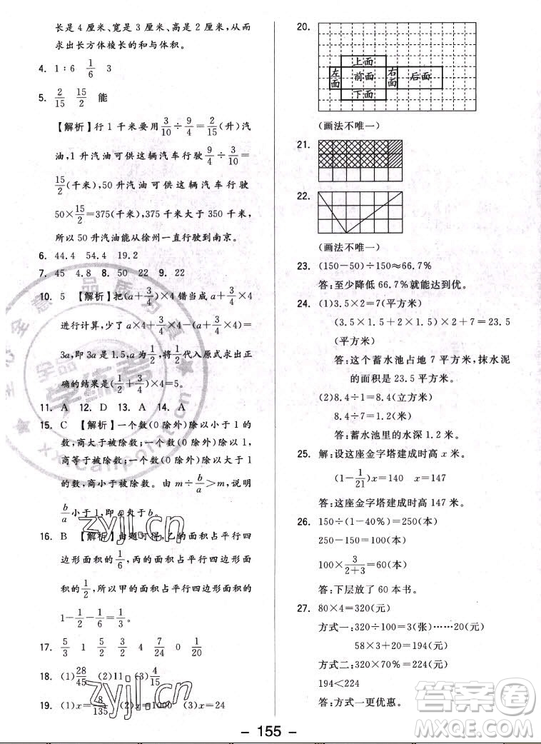 開(kāi)明出版社2022全品學(xué)練考數(shù)學(xué)六年級(jí)上冊(cè)蘇教版答案