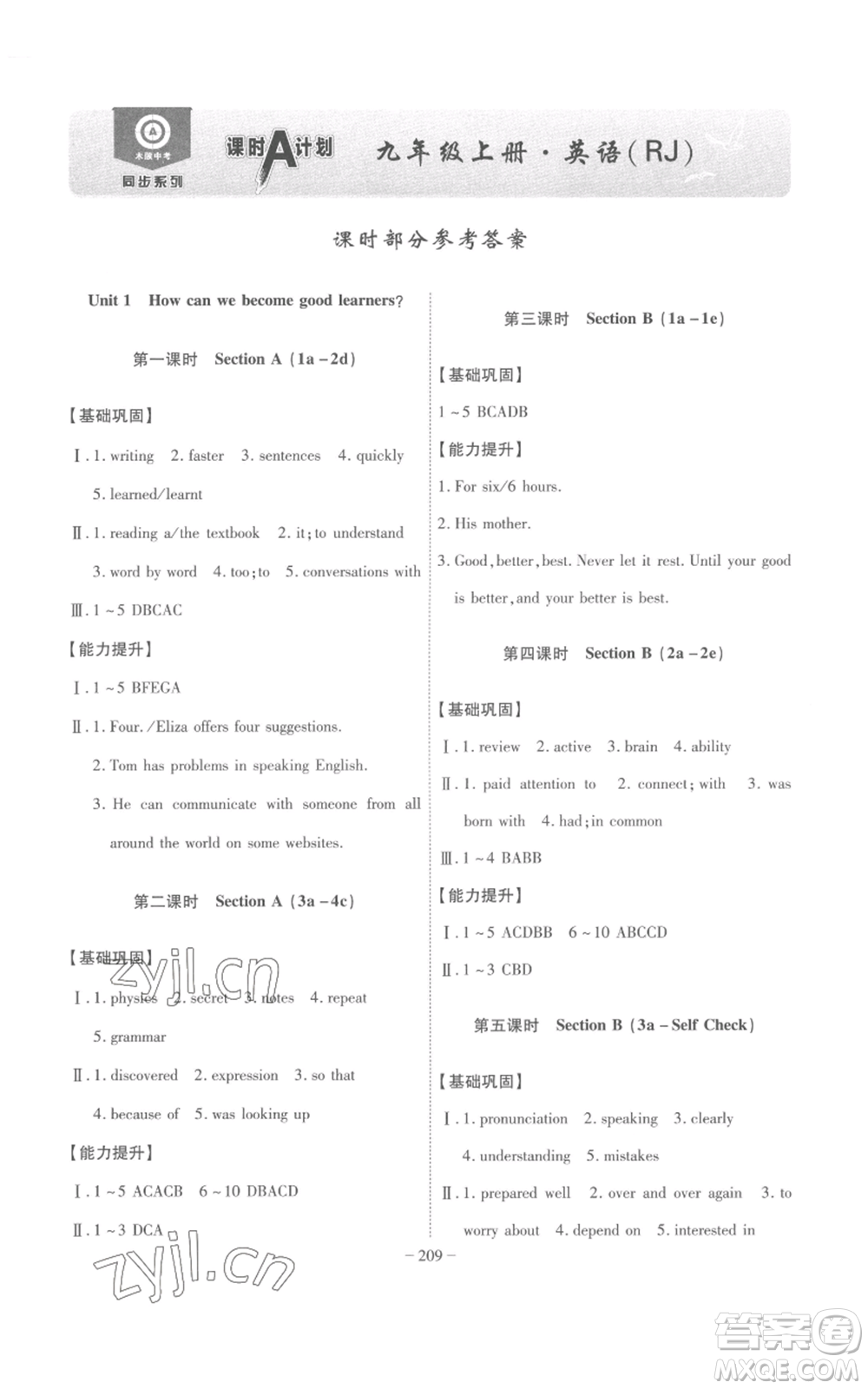 安徽師范大學(xué)出版社2022秋季課時A計劃九年級上冊英語人教版參考答案